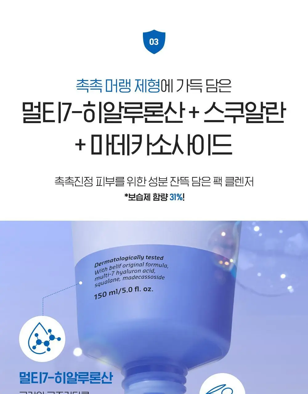 [투명광채/모공청소/수분진정] 빌리프 슈퍼나이츠 비건 팩 클렌저 150ml 단품/기획 (브라이트/포어퍼밍/하이수딩) 상세페이지 94